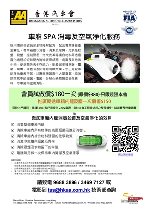 車廂 SPA 消毒及空氣淨化服務