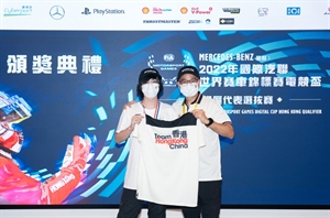 Mercedes-Benz 呈獻：2022年國際汽聯世界賽車錦標賽電競盃香港區選拔賽