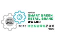 SMART GREEN RETAIL BRAND AWARD