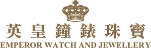英皇鐘錶珠寶