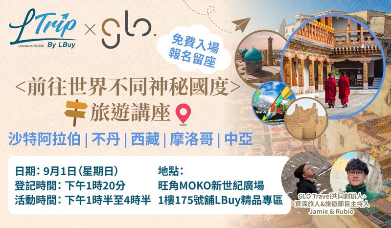 🌍✈️🎉 LTrip X GLO Travel 全新7大旅行團前往世界不同神秘國度！1/9 開設旅遊講座讓您探索全新旅程！🎉✈️🌍