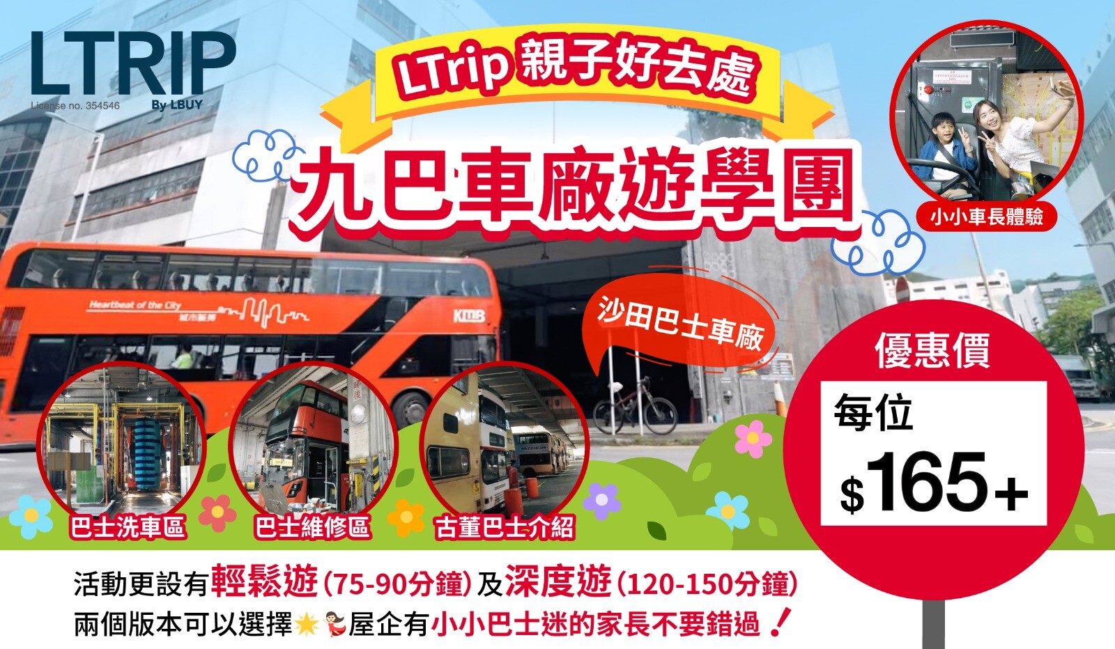 【LTrip 親子好去處🚌✨九巴車廠遊學團｜參觀巴士維修及古董巴士介紹｜獲發車廠參觀證書、贈送九巴小禮物🎁】
