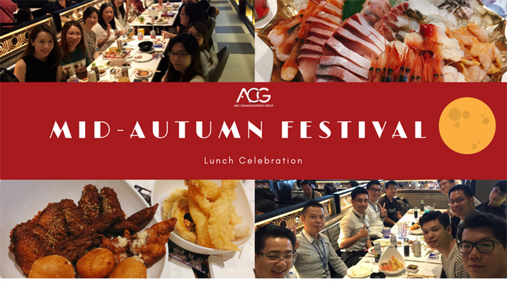 【ACG集团中秋节聚餐】