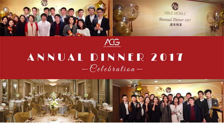 【ACG集团周年晚宴 2017】