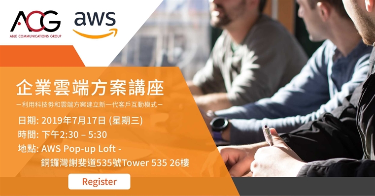 【Amazon Web Services (AWS) Workshop】Register Now