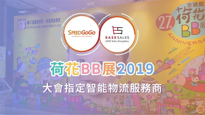 【Baby Expo x SpeedGoGo】Thank you