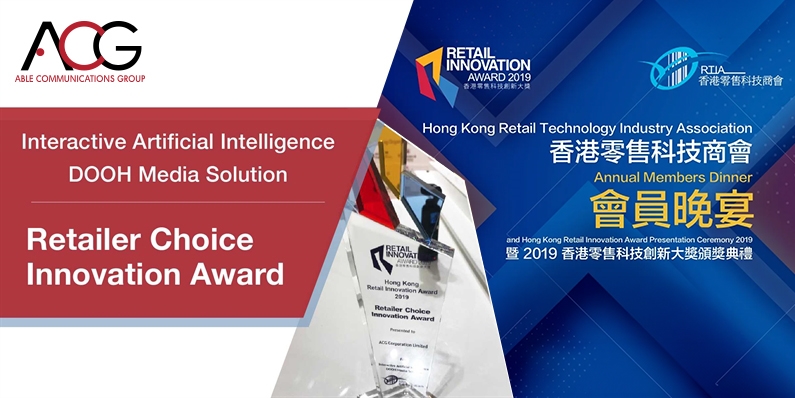 【恭喜！ Able Communications Group 榮獲2019 香港零售科技創新大獎】