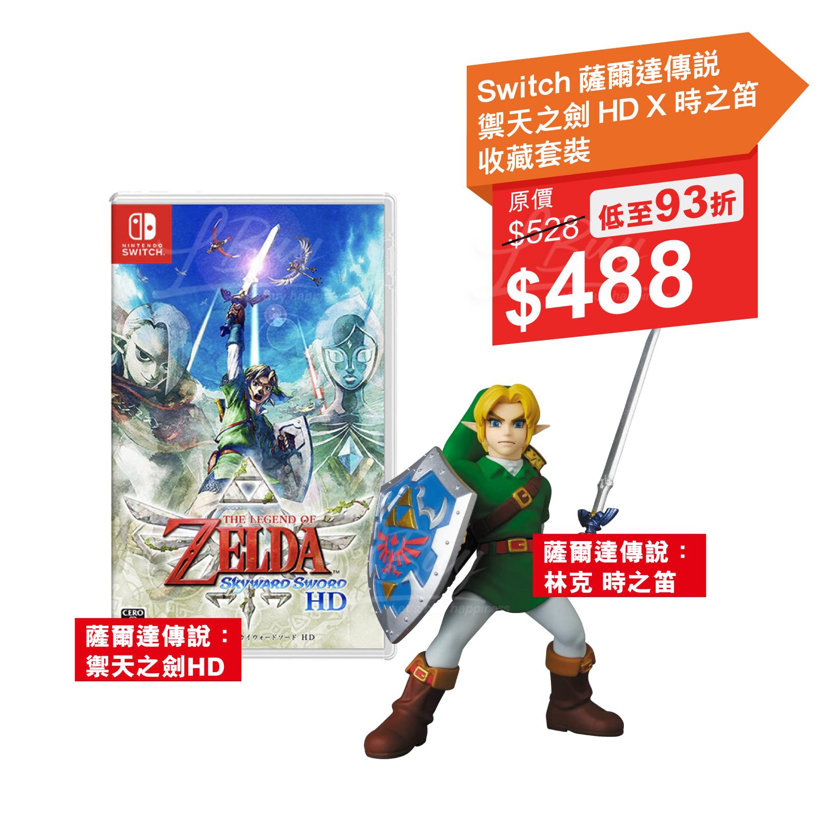 The Legend Of Zelda: Skyward Sword HD X UDF Figure Combo B