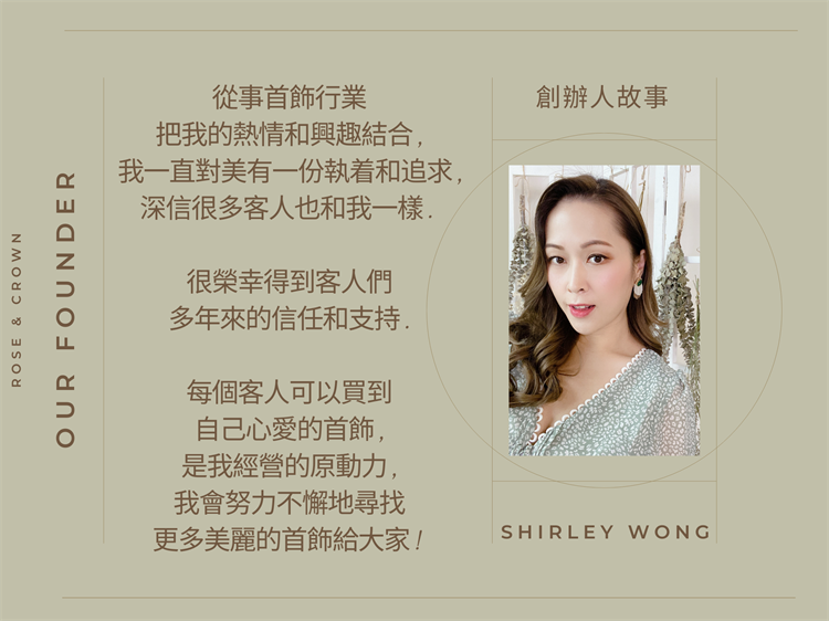 品牌故事 Rose Crown Accessories
