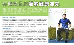 Recruitment Organic Food Store Customer 2016-07-22