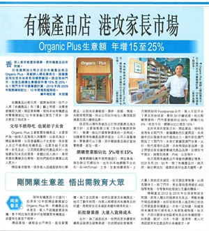 經濟日報 有機食品店 港攻家長市場 2019-06-03