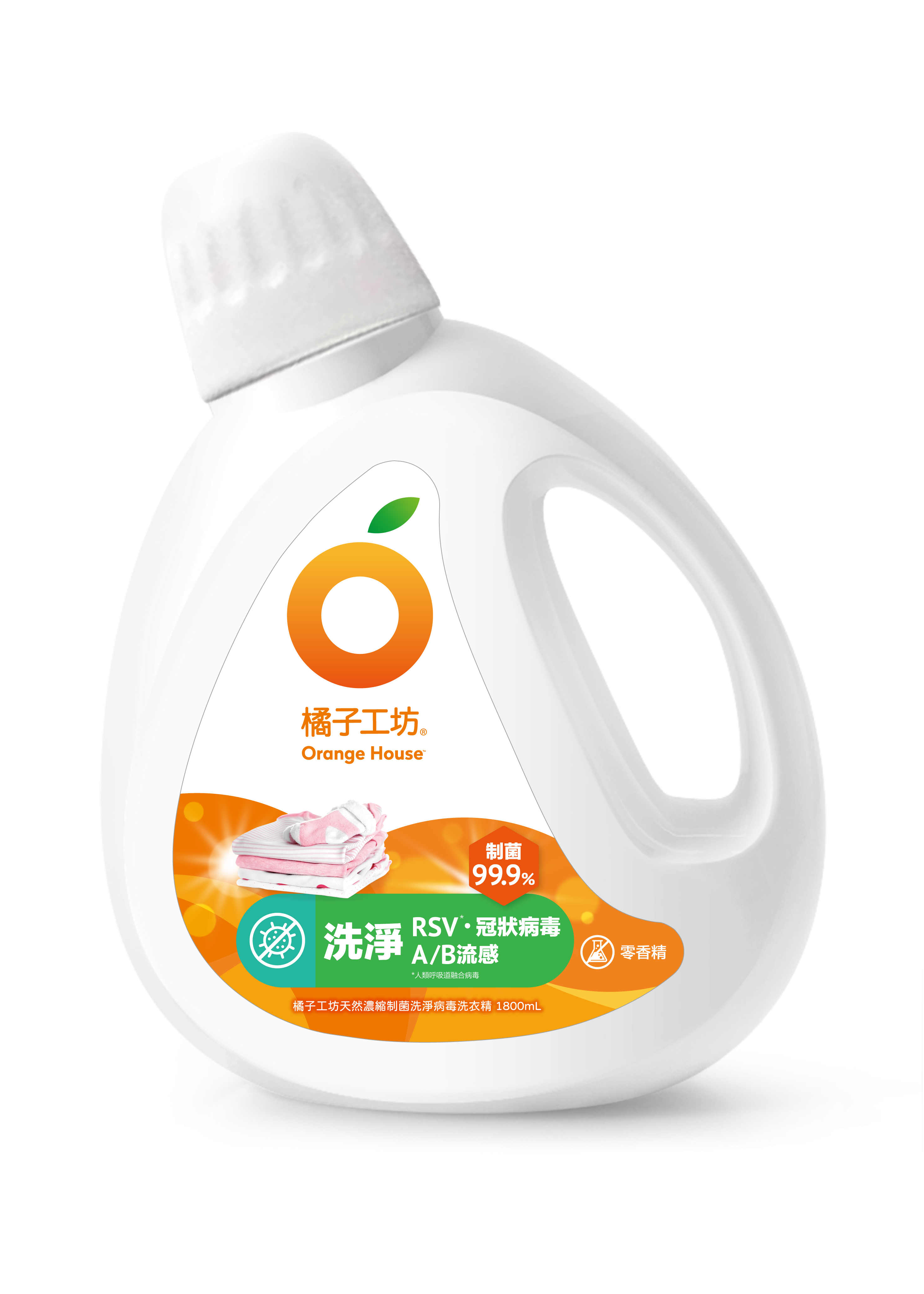 橘子工坊天然濃縮洗衣精-制菌力 1800ml（新舊包裝隨機發送）