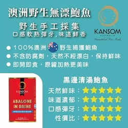 Kansom Abalone in Brine 2P (180g，1 can 2pcs)