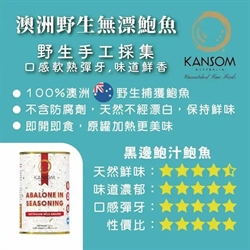 Kansom Abalone in Seasoning Jumbo 1P (140g，1 can 1 pc)