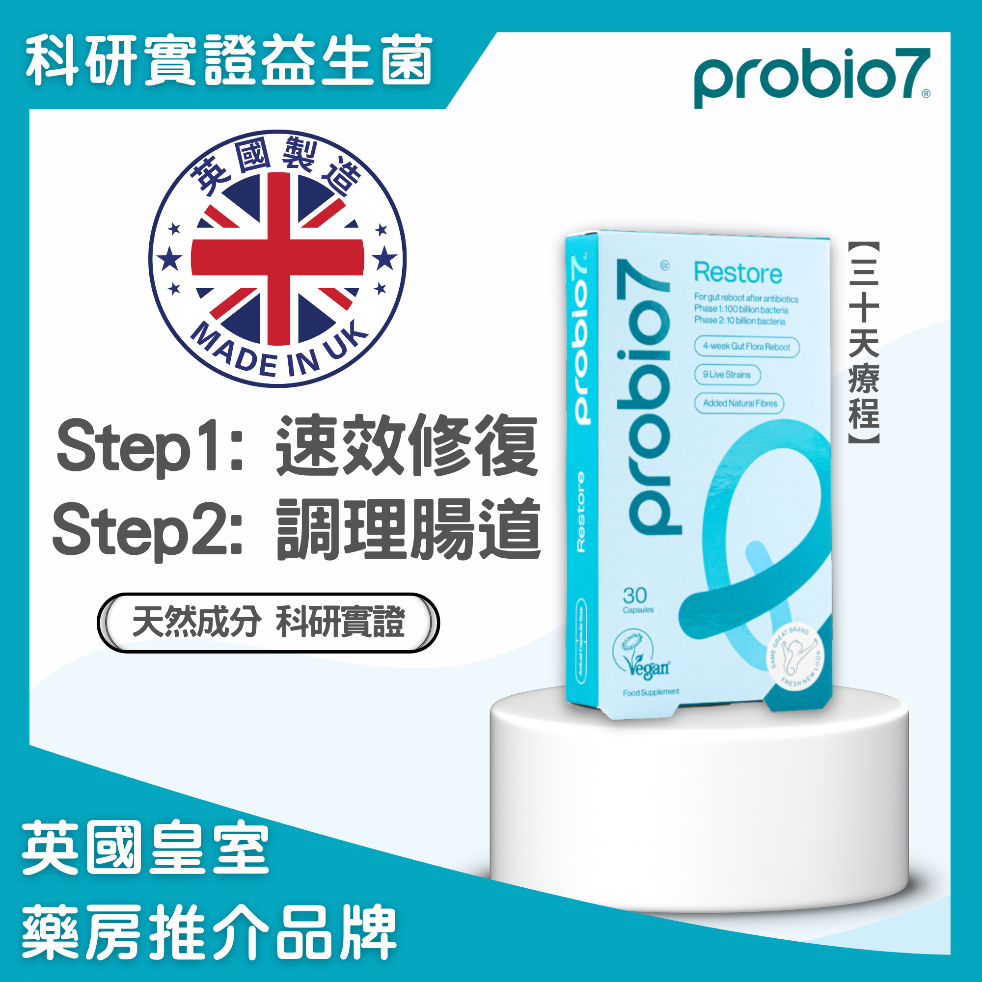 Probio7 修复整肠益生菌(全素) 30粒装