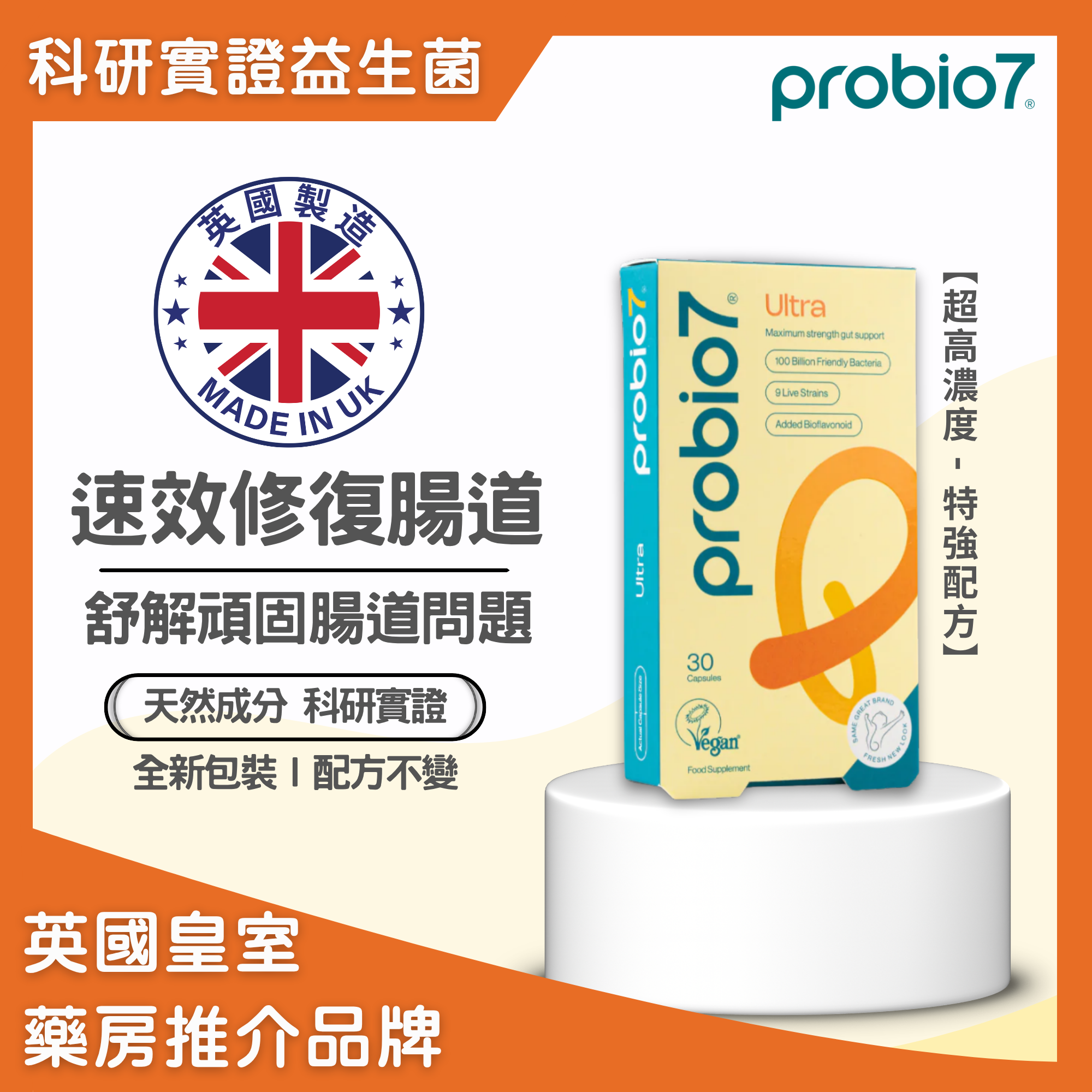 Probio 7 速效特强益生菌全素 30粒装