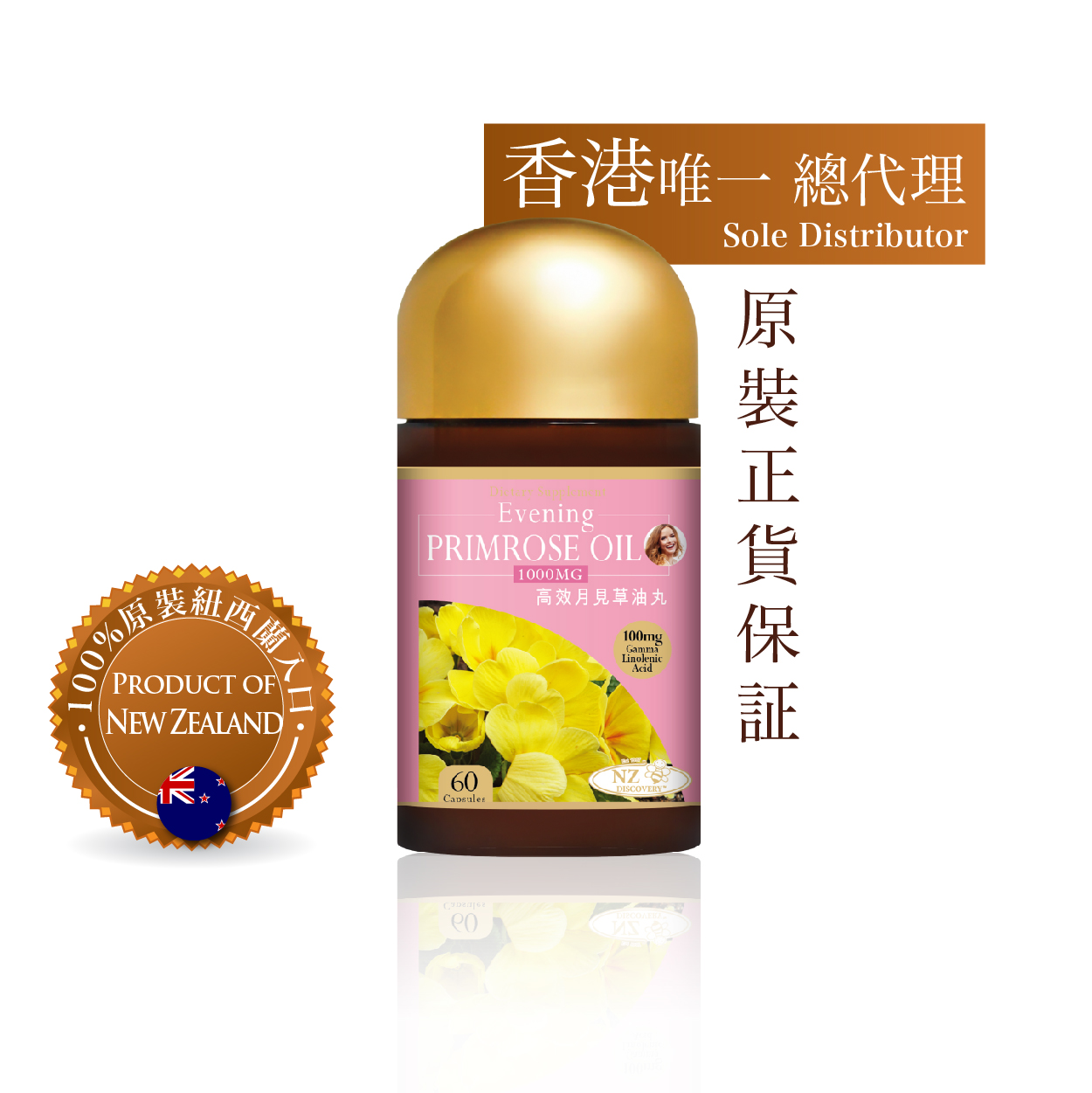 紐西蘭NZ Discovery高效月見草油丸1000mg(60粒)