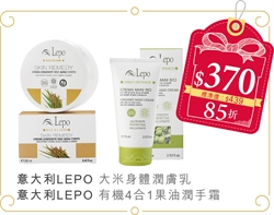 $370(2 Pcs 15% off )Lepo Skin Remedy Moisturizing Face Hand Body Cream+LEPO hand cream( Plastic bag fee $4 is included)