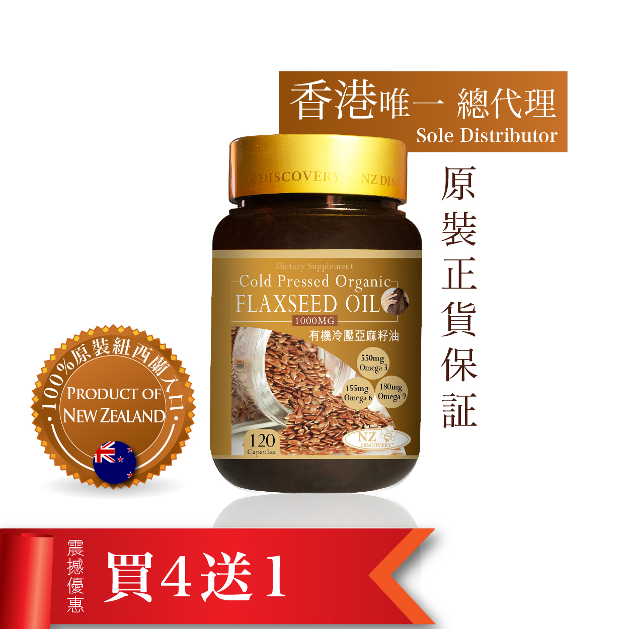 纽西兰NZ Discovery高效有机冷压亚麻籽油1000mg 120粒