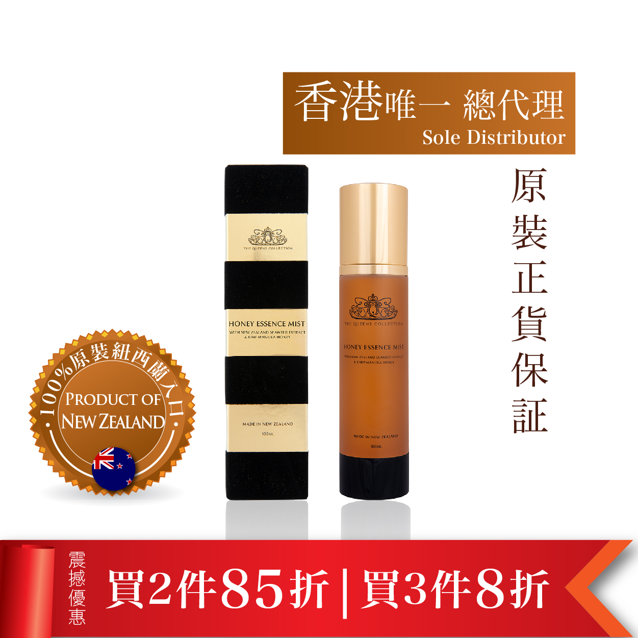 纽西兰 THC殿堂级蜂皇蜜活肌营养喷雾