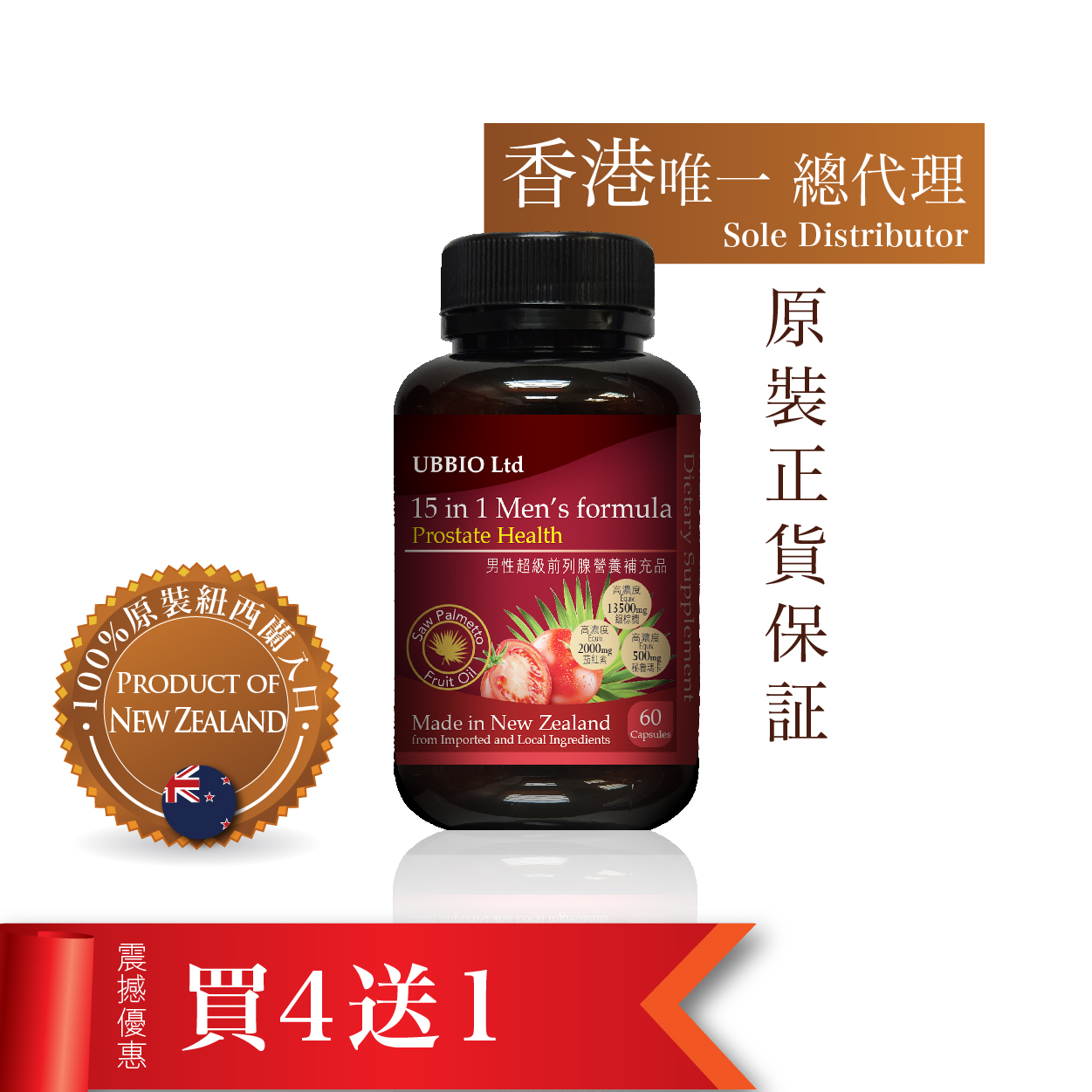 纽西兰Ubbio男性超级前列腺营养补充品