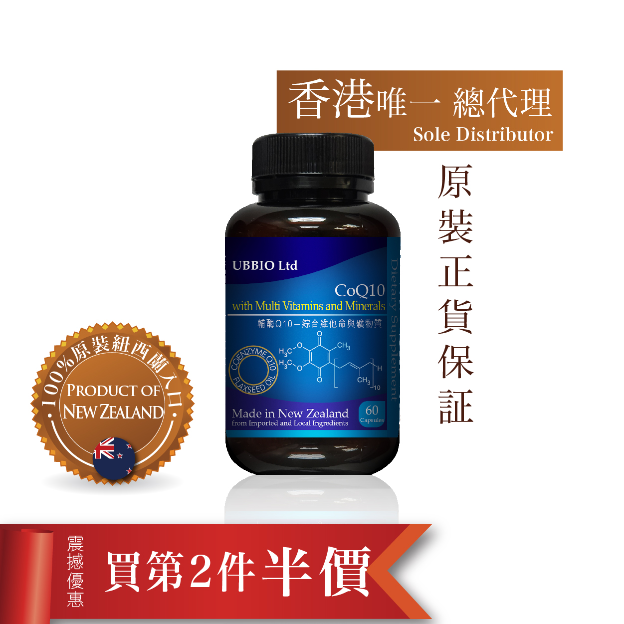 紐西蘭Ubbio輔酶Q10-綜合維他命與礦物質