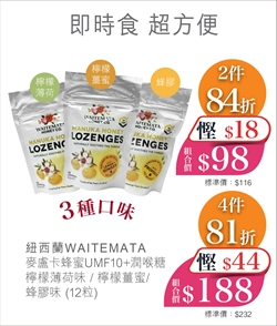 $98 賀年套裝 - 紐西蘭WAITEMATA 麥盧卡蜂蜜UMF10+檸檬薑蜜潤喉糖 (12粒) 2包