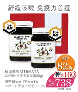 $738 賀年套裝 - 紐西蘭WAITEMATA UMF5+ 麥盧卡蜂蜜 (500g) + 紐西蘭WAITEMATA UMF10+ 麥盧卡蜂蜜 (500g)