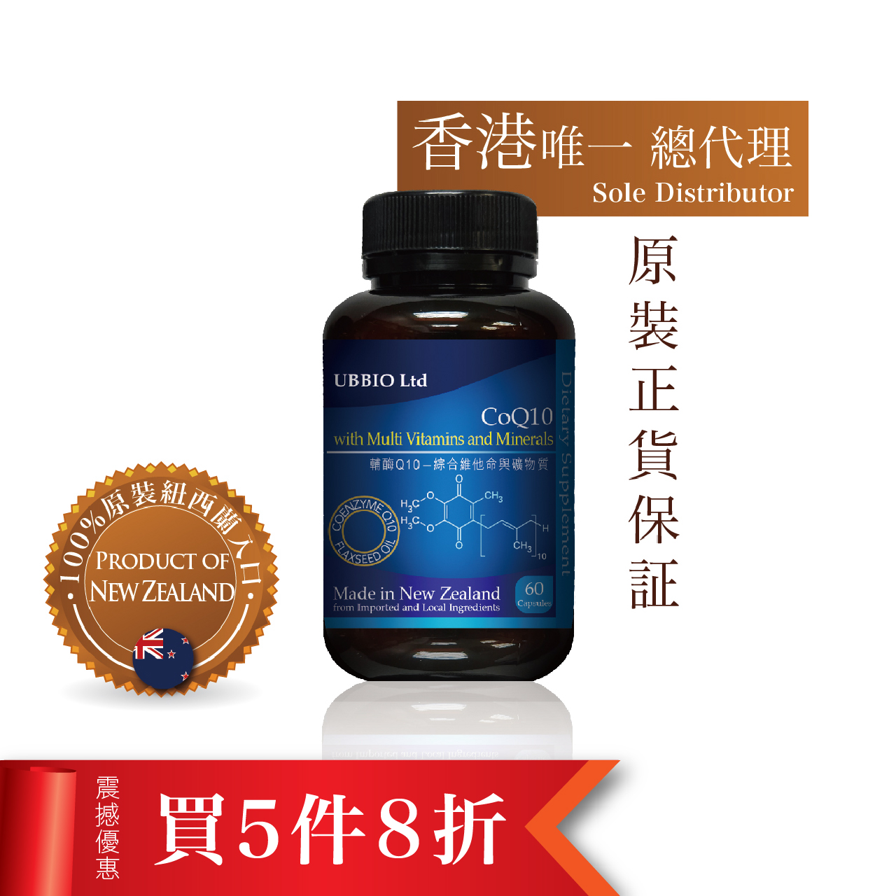 紐西蘭Ubbio輔酶Q10-綜合維他命與礦物質