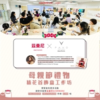 母親節禮物絲花首飾盒工作坊 (已完結)