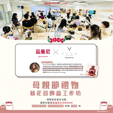 母親節禮物絲花首飾盒工作坊 (已完結)