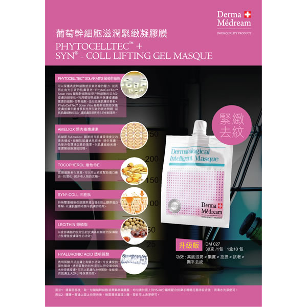  Derma Medream Gel Mask