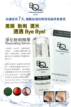 法國 Beauty quest 淨化黑頭粉刺精華 50ML