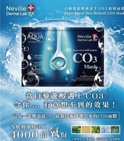 法國Neville derma Lab Ex 白藜蘆醇肌膚重生CO3蛻變面膜（15gx10包）