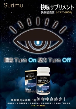 日本 Surimu 纖樂堂快眠晚安素(60粒裝)
