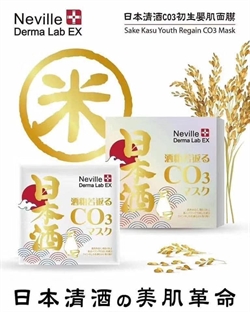 法國 Neville derma Lab Ex - 日本清酒CO3 初生嬰肌面膜 1盒10包