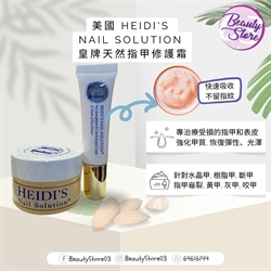 美國 Heidi's Nail Solution 皇牌天然指甲修護霜 (兩個size: 8ml /  22.5ml)