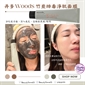丹麥 Woods Copenhagen Deep Cleansing Mask 竹炭排毒淨肌面膜 75ml