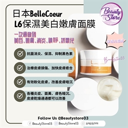 日本 Belle Coeur L6 Emollient Pack Mask 保濕面膜 80g