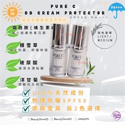 意大利 Pure C DD Cream 30ml (2色選擇)