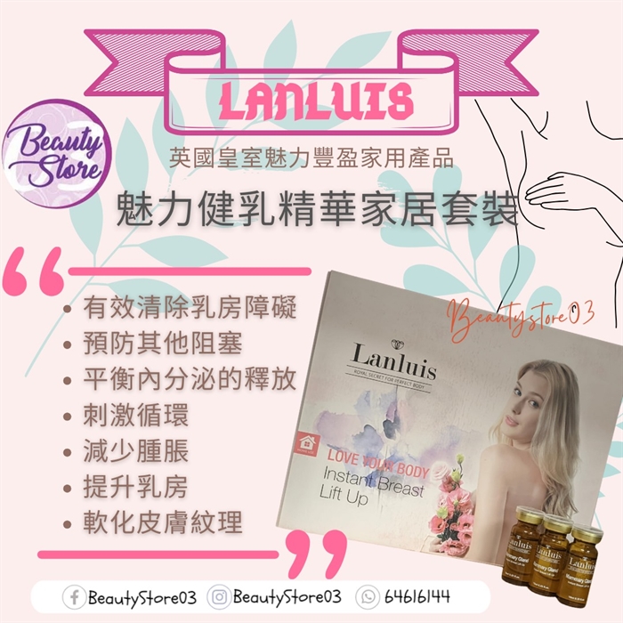 英國 Lanluis Breast Mammary Gland Serum Set - Home Use  魅力健乳精華套 - 家居裝 10ml x 10支