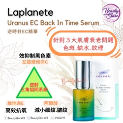 Laplanete Uranus 逆時針EC精華 30ml