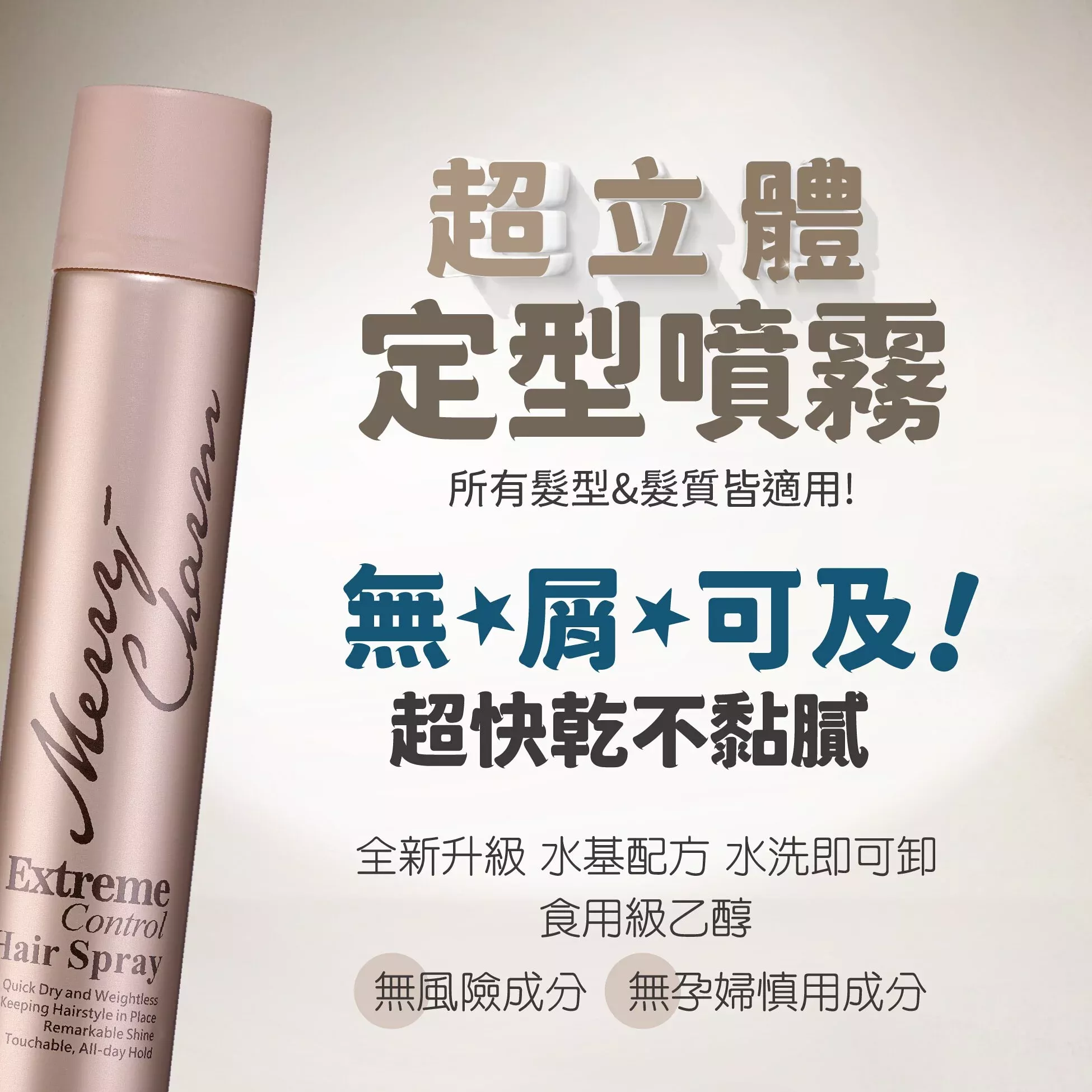 台灣 SH-RD Chihtsai 芝彩 超立體定型噴霧 400ml