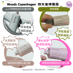 丹麥Woods Copenhagen 24-Hour Hydra Gel 24小時清爽無油保濕面霜 75ml