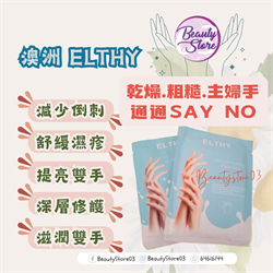 澳洲 Elthy Perfect Ten還原靚靚貴婦手膜 （6對/盒）