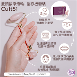 英國 Cult 51 雙頭刮痧滾輪+ 刮痧板套裝