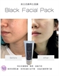 日本 Belle Coeur Black Silica Black Facial Pack 美白活顏再生面膜  100g