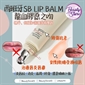 西班牙 SB 900 Lip Balm 龍血膠原之吻 15ml