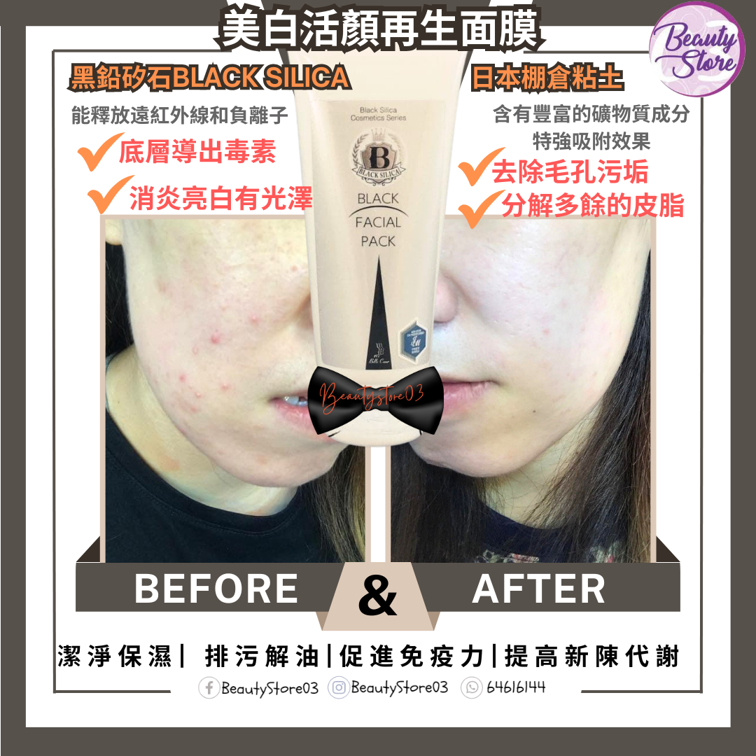 日本 Belle Coeur Black Silica Black Facial Pack 美白活顏再生面膜  100g