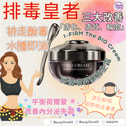 美國 i-firm The BIO-CREAM 微循環昇華再生霜 50ml